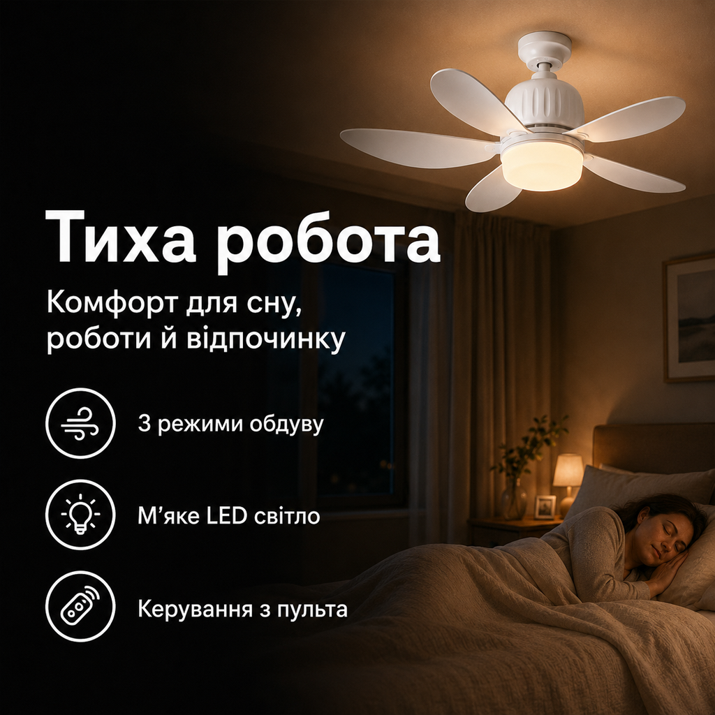Тиха робота вентилятора-люстри